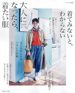 【送料無料】大人になったら、着たい服 2025春|夏