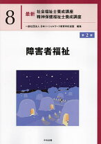 楽天市場】最新 社会福祉士養成講座 精神保健福祉士養成講座 7 社会 