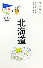 【送料無料】北海道／旅行