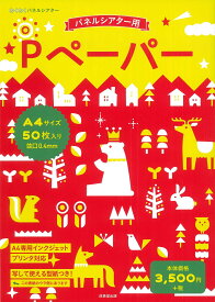 【送料無料】Pペーパー A4サイズ50枚入り