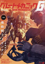 グレートメカニックG 2025SPRING【1000円以上送料無料】