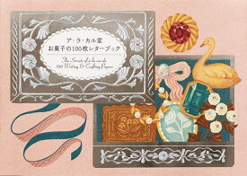 【送料無料】ア・ラ・カル堂 お菓子の100枚レターブ