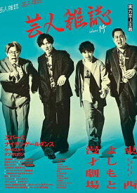 【送料無料】芸人雑誌 volume14