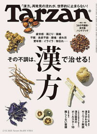 ターザン 2025年2月13日号【雑誌】【1000円以上送料無料】