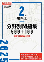 楽天市場】二級建築士 日建学院の通販