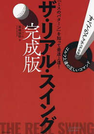 ザ・リアル・スイング／奥嶋誠昭【1000円以上送料無料】