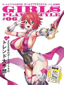 ガールズプラモスタイル #06【1000円以上送料無料】
