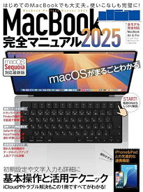 【送料無料】MacBook完全マニュアル 2025