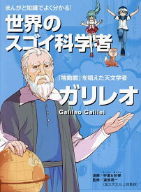 【送料無料】ガリレオ／好面／彭傑／渡部潤一