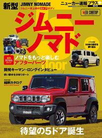 スズキジムニーノマド【1000円以上送料無料】