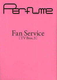 Fan Service TV Bros. 3／Perfume【1000円以上送料無料】