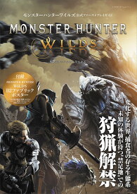 モンスターハンターワイルズ公式ファースト【1000円以上送料無料】