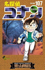 名探偵コナン Volume107／青山剛昌【1000円以上送料無料】