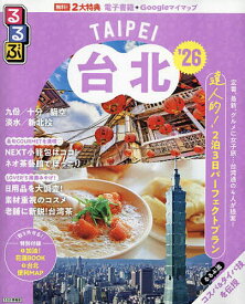 【送料無料】るるぶ台北 ’26／旅行