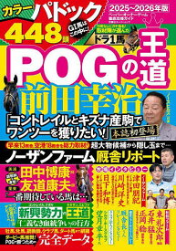 POGの王道 ペーパーオーナーゲーム徹底攻略ガイド 2025〜2026【1000円以上送料無料】