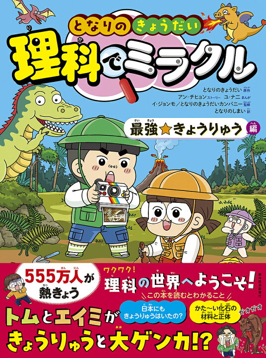 楽天市場】【送料無料】となりのきょうだい理科でミラクル 8／となりの 