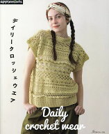 【送料無料】デイリークロッシェウエア