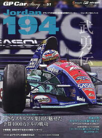 GP Car Story Vol.51【1000円以上送料無料】