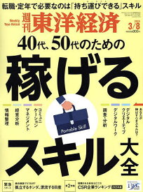 【送料無料】週刊東洋経済 2025年3月8日号【雑誌】