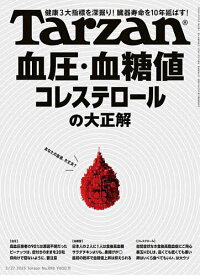 ターザン 2025年3月27日号【雑誌】【1000円以上送料無料】