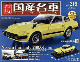 スペシャルスケール1/24国産名車コレク 2025年3月19日号【雑誌】【1000円以上送料無料】