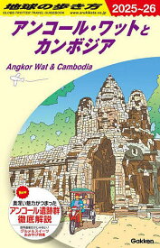 【送料無料】地球の歩き方 D22／旅行