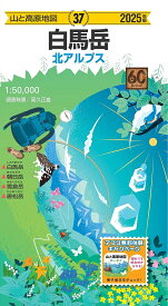 白馬岳 北アルプス【1000円以上送料無料】