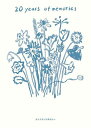 20years of memories【1000円以上送料無料】