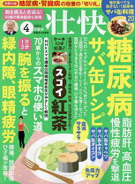 楽天市場】壮快 3月号の通販 