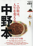 【送料無料】中野本／旅行