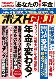 週刊ポストGOLD 年金が変わる!【1000円以上送料無料】