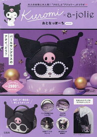 クロミ×a-jolie おとなっぽーちB【1000円以上送料無料】