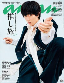 anan(アンアン) 2025年4月2日号【雑誌】【1000円以上送料無料】