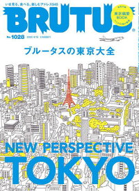 【送料無料】BRUTUS(ブルータス) 2025年4月15日号【雑誌】
