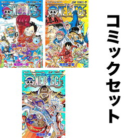【送料無料】ONE PIECE 106-115巻セット