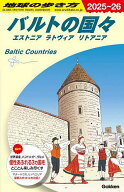 【送料無料】地球の歩き方 A30／旅行