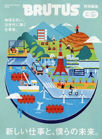 新しい仕事と、僕らの未来。【1000円以上送料無料】