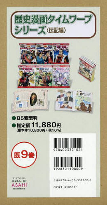 楽天市場】【送料無料】歴史漫画タイムワープシリーズ 歴史人物BOOK 