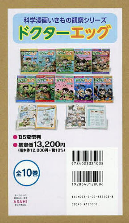 楽天市場】【送料無料】ドクターエッグ 科学漫画いきもの観察シリーズ 