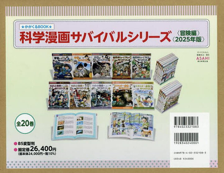 楽天市場】【送料無料】科学漫画サバイバルシリーズ かがくるBOOK 冒険 