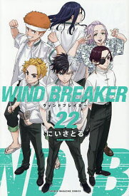 WIND BREAKER 22／にいさとる【1000円以上送料無料】