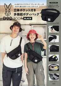 【送料無料】DOD 多機能ボディバッグ BLACK