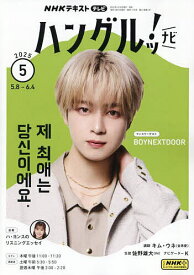 【送料無料】NHKテレビハングルッ!ナビ 2025年5月号【雑誌】