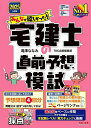 みんなが欲しかった!宅建士の直前予想模試 2025年度版／滝澤ななみ【1000円以上送料無料】