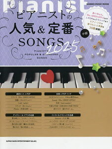 �y���������z�s�A�j�X�g�̐l�C&���SONGS ���� 2025