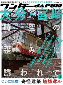 ワンダーJAPON 11【1000円以上送料無料】