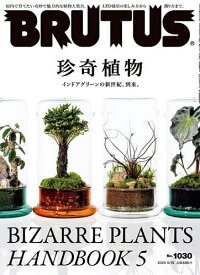 BRUTUS(ブルータス) 2025年5月15日号【雑誌】【1000円以上送料無料】