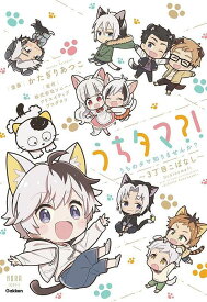 〔予約〕うちタマ?!うちのタマ知りませんか? 3【1000円以上送料無料】