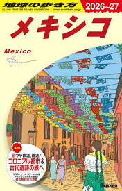 【送料無料】地球の歩き方 B19／旅行