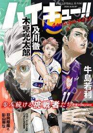 ハイキュー!!magazine ’25秋【1000円以上送料無料】
